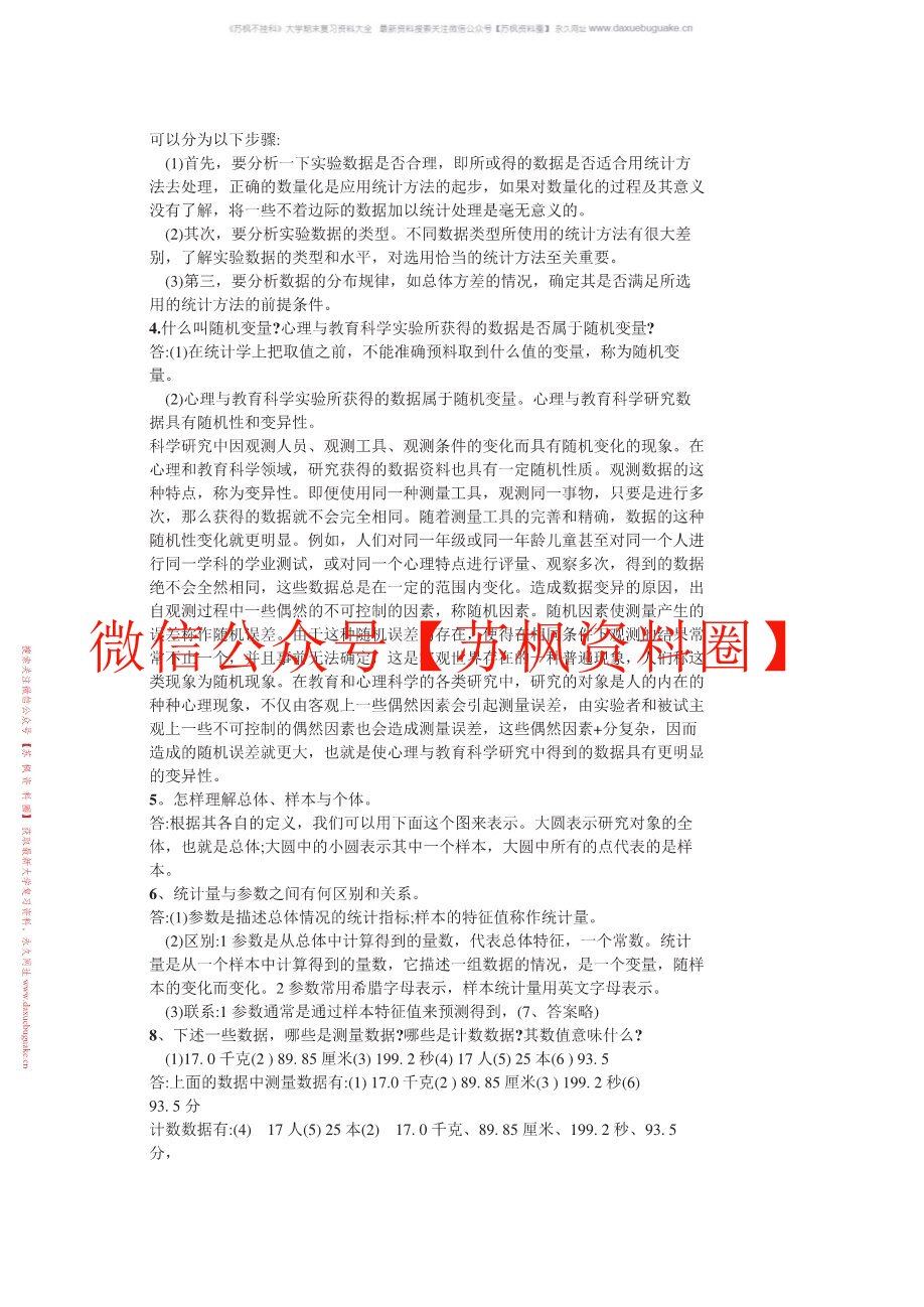 现代心理与教育统计学(第五版)
